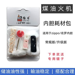 省油棉垫配件 zippo煤油打火机棉花棉芯线火石芝宝内胆吸油棉套装