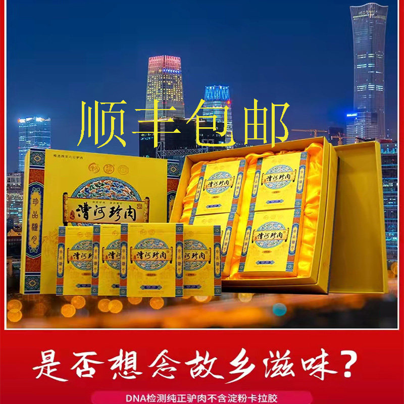 顺丰包邮保定漕河贡肉驴肉熟食礼盒800g豪华包装驴肉高端礼盒年货