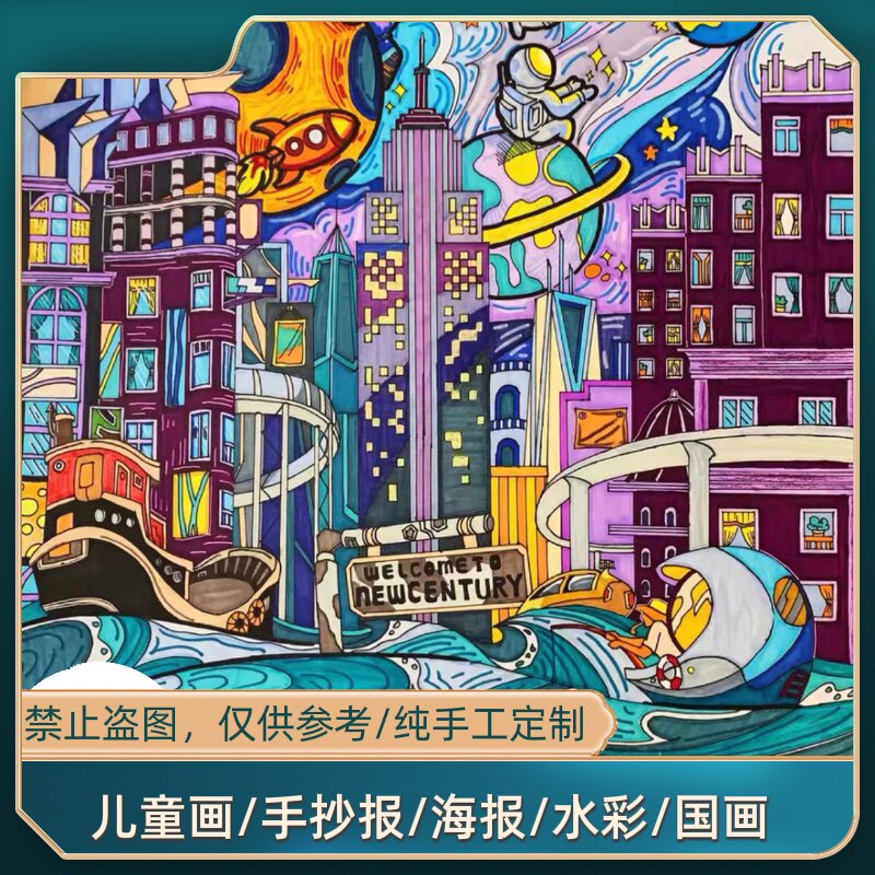 美术代画儿童画定制科幻画马克笔