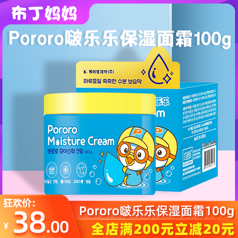 韩国Pororo啵乐乐儿童面霜宝露露宝宝婴儿润肤滋润保湿秋冬季100g