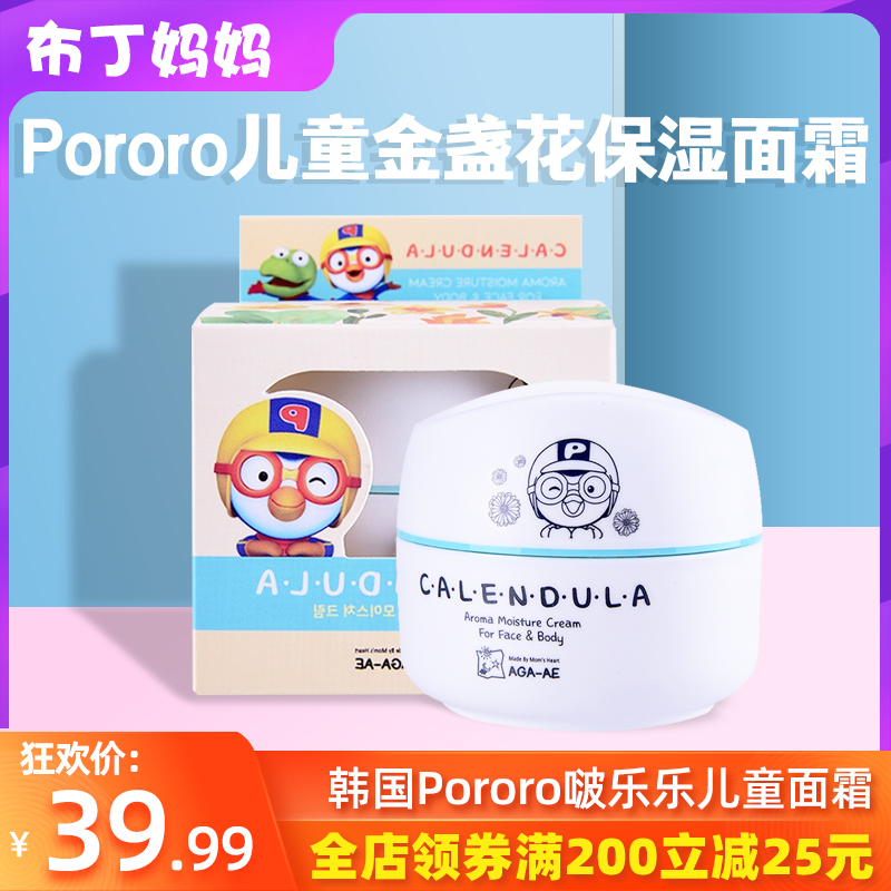 韩国pororo啵乐乐金盏花儿童面霜宝露露小企鹅润肤宝宝滋润保湿