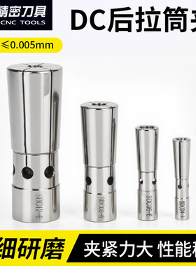 数控高精度后拉式弹簧筒夹DC4/6/8/12后拉刀柄弹性夹头嗦咀0.005