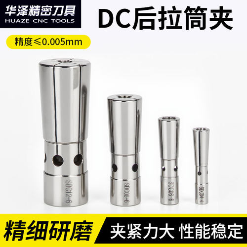 数控高精度后拉式弹簧筒夹DC4/6/8/12后拉刀柄弹性夹头嗦咀0.005