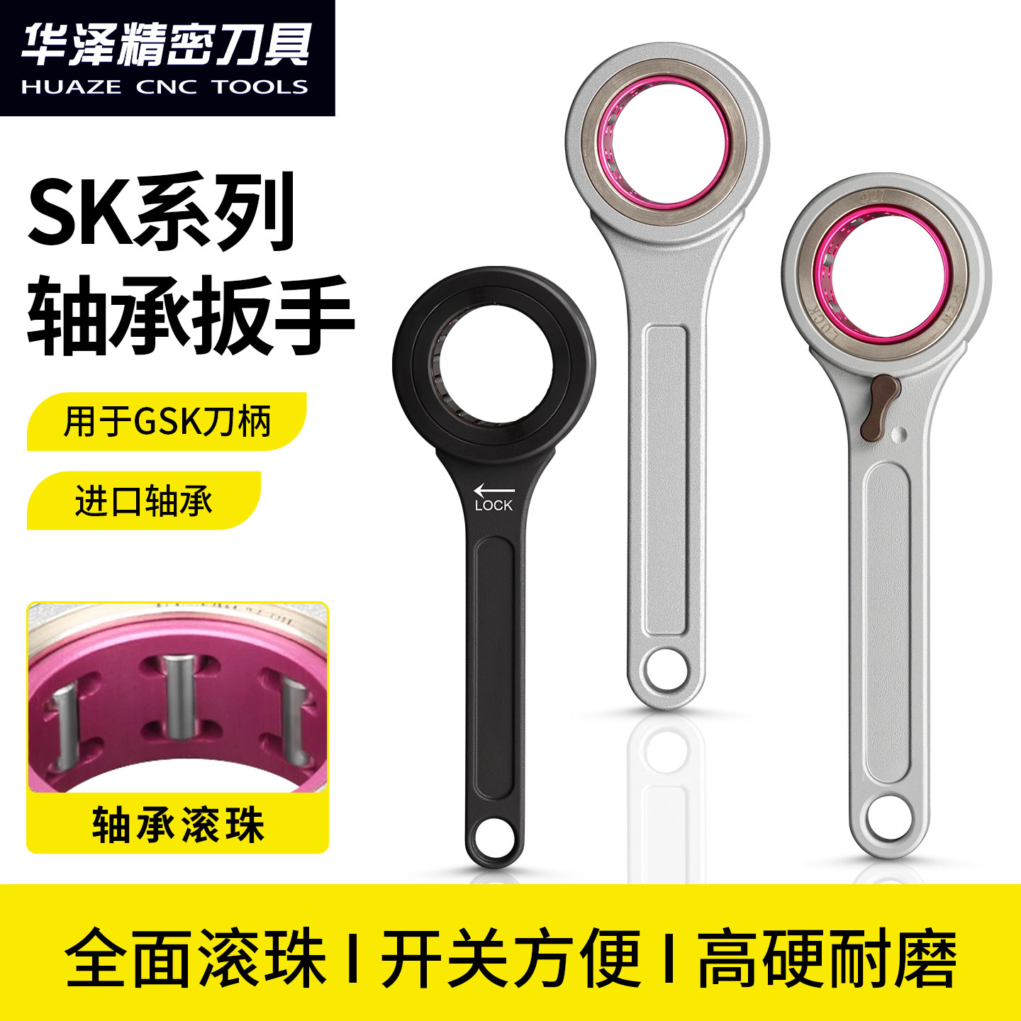 数控滚珠轴承扳手GER16/25/32加工中心滚针带开关SK高速刀柄扳手