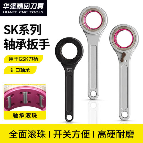 数控滚珠轴承扳手GER16/25/32加工中心滚针带开关SK高速刀柄扳手