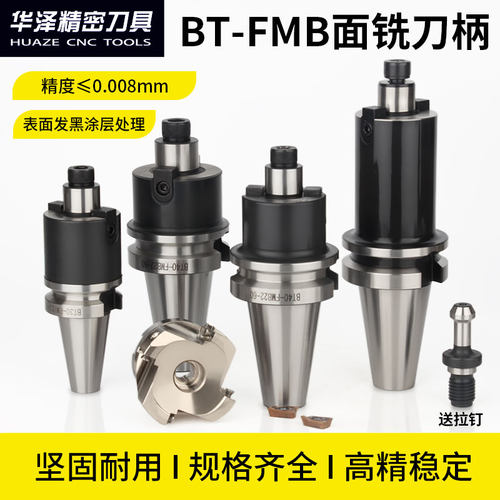 数控平面铣刀柄BT30/40/50-FMB16/22/27/32加工中心飞刀盘接杆