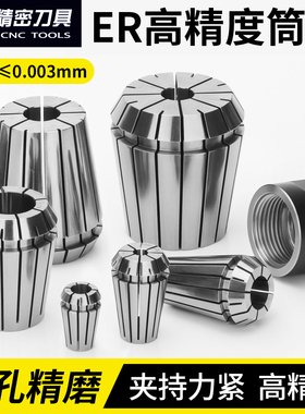 高精度弹性筒夹ER16/20/25/32/40/50雕刻机主轴夹具刀柄弹簧夹头