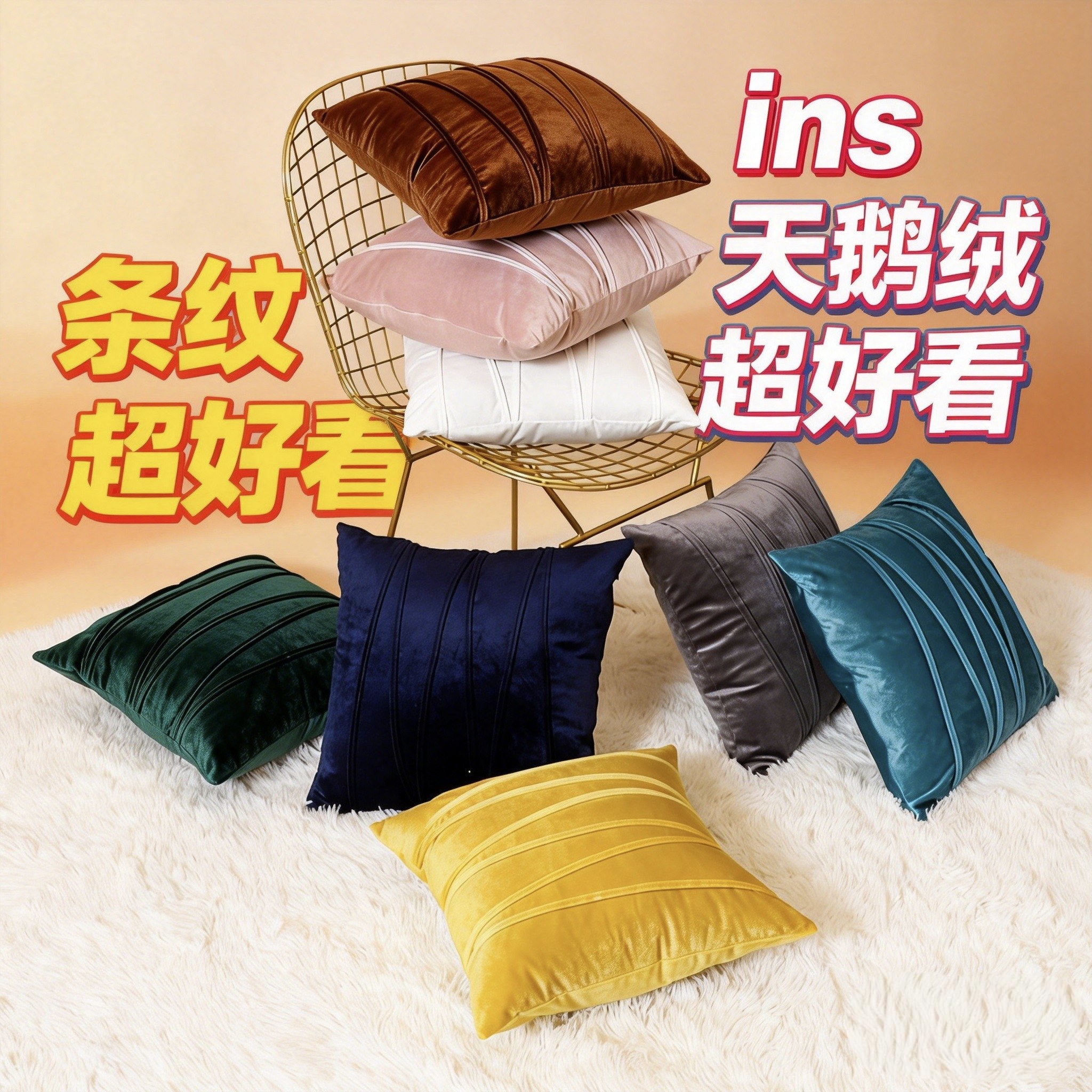 北欧荷兰绒压条抱枕套 ins天鹅绒条纹靠枕 床头沙发简约轻奢靠垫