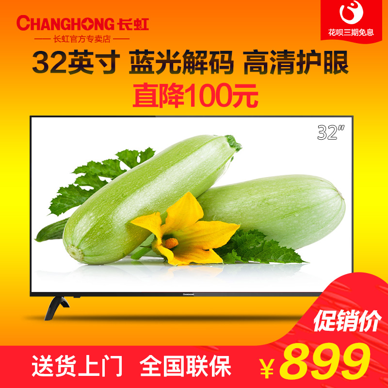 Changhong/長虹 32M1 32英寸藍光節能LED彩電平板電視液晶電視24