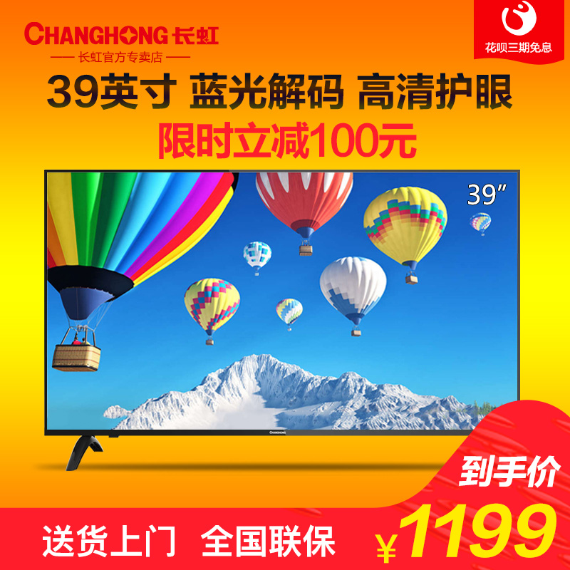 Changhong/長虹 39M1 39英寸藍光節能LED彩電平板電視液晶電視40