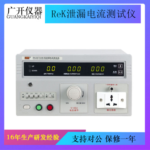美瑞克RK2675A/容量500VA 泄漏电流实验仪 漏电数显检测仪器