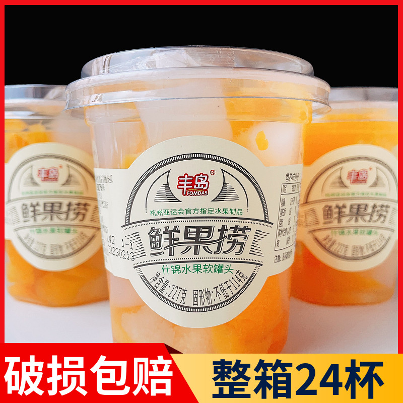 丰岛鲜果捞黄桃罐头227g*24杯/箱