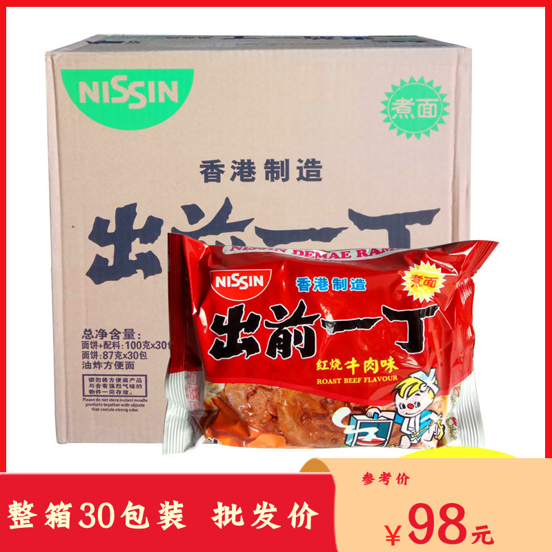 整箱30包日清香港进口出前一丁五香/红烧牛肉面100g 即速食方便面