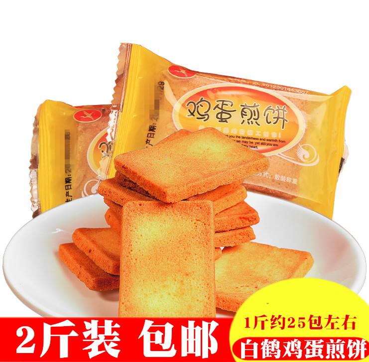 白鶴雞蛋煎餅包郵2斤裝 面包餅干特產美食大禮包小吃休閑零食品