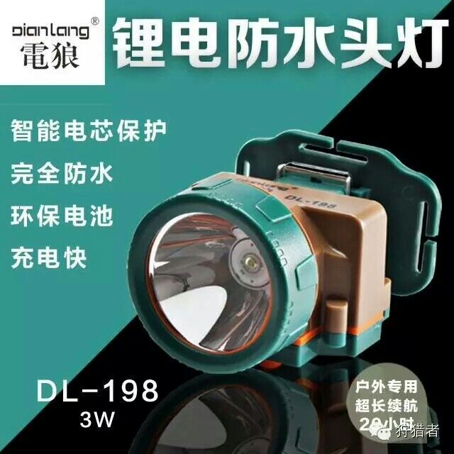 电狼199锂电led头灯户外矿灯钓鱼