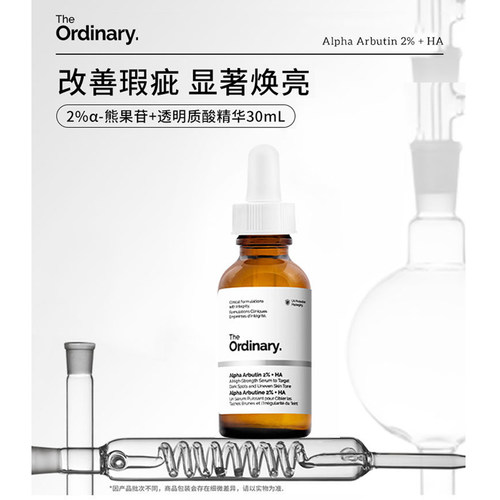 2%熊果苷透明质酸精华提亮