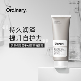 香港直邮The Ordinary天然保湿因子NMF+透明质酸高保湿面霜补水