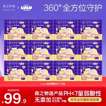 （豪悦）森之物语安睡裤LULU猪联名款超薄夜用裤型姨妈巾共36片