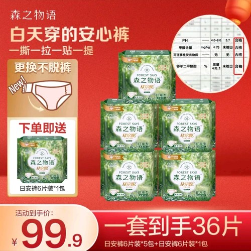 日安裤防漏超薄无痕魔术贴