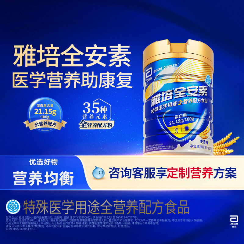 正品可追溯雅培全安素官方新一代全营养配方粉蛋白质奶粉有积分