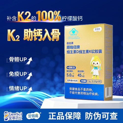 金蓓高维生素D3维生素K2