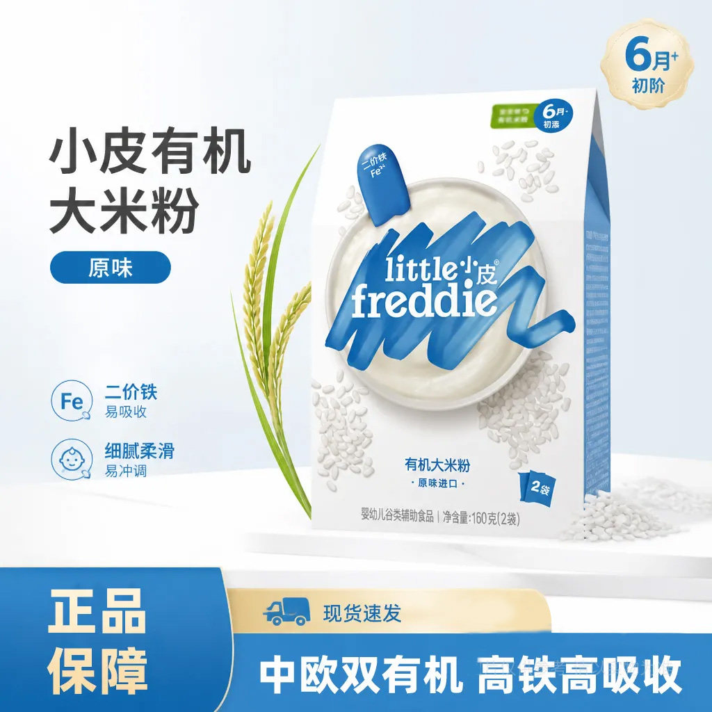 小皮有机高铁大米粉6月龄宝宝辅食二价铁易吸收低敏0添加婴儿米糊