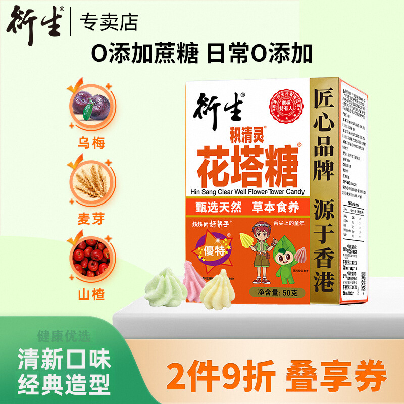 衍生中国港版花塔糖清灵驱虫