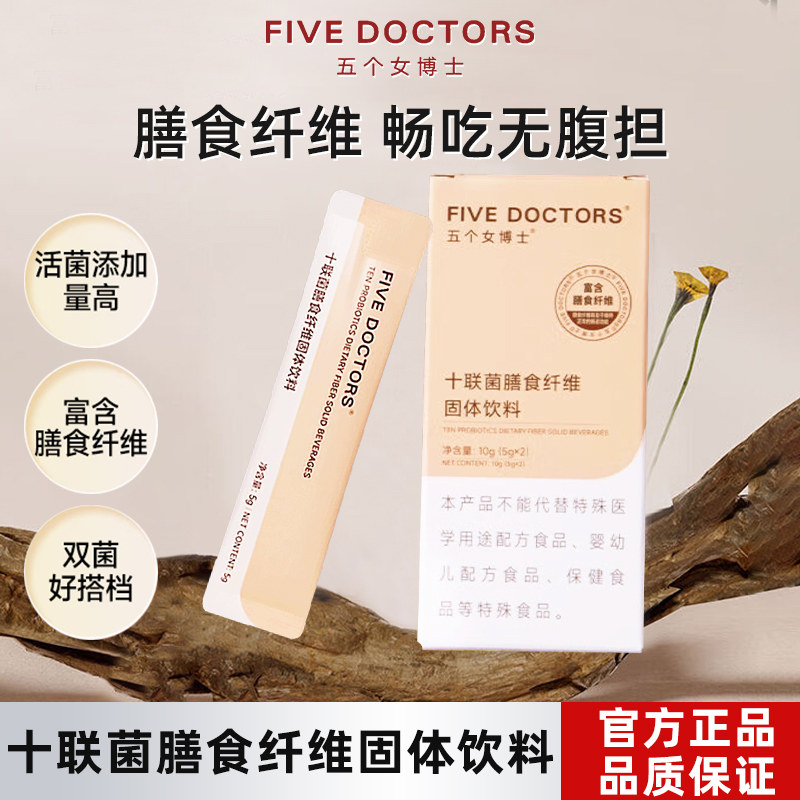 限量特惠五个女博士益生菌