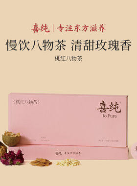 喜纯桃红八物茶养生花茶包提气色