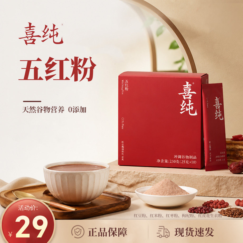 喜纯五红粉250g代餐冲饮天然红枣红豆枸杞谷物营养滋补养生五红汤