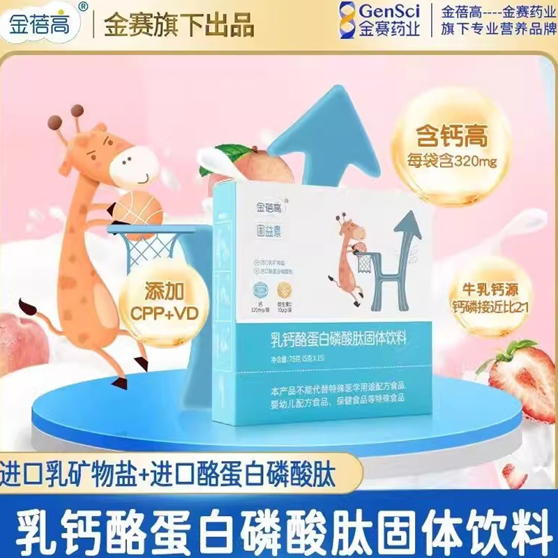 【击穿底价】金蓓高乳钙酪蛋白
