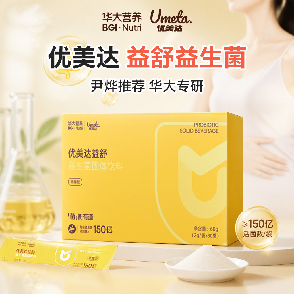 华大营养优美达益舒肠道益生菌粉图片