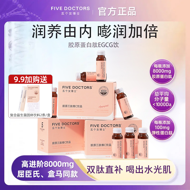 盒马线下同款胶原三肽维C饮品