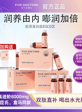 五个女博士胶原蛋白肽升级肽小分子液态饮口服液官方正品8000mg