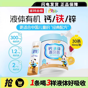 【老爸抽检】诺特兰德钙铁锌直饮包儿童青少年成长营养有机液体钙