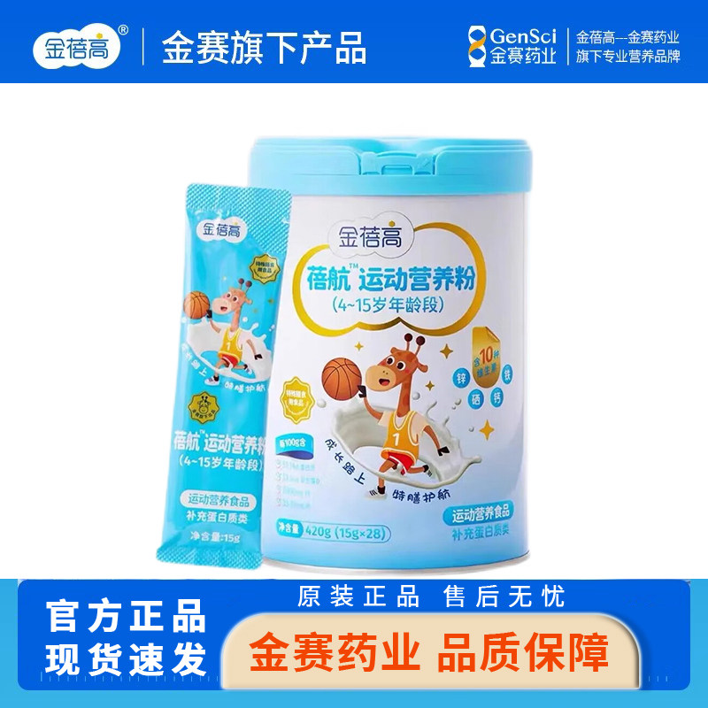 金蓓高蓓航儿童运动营养粉4-15岁春季追高蛋白质成长补充营养食品