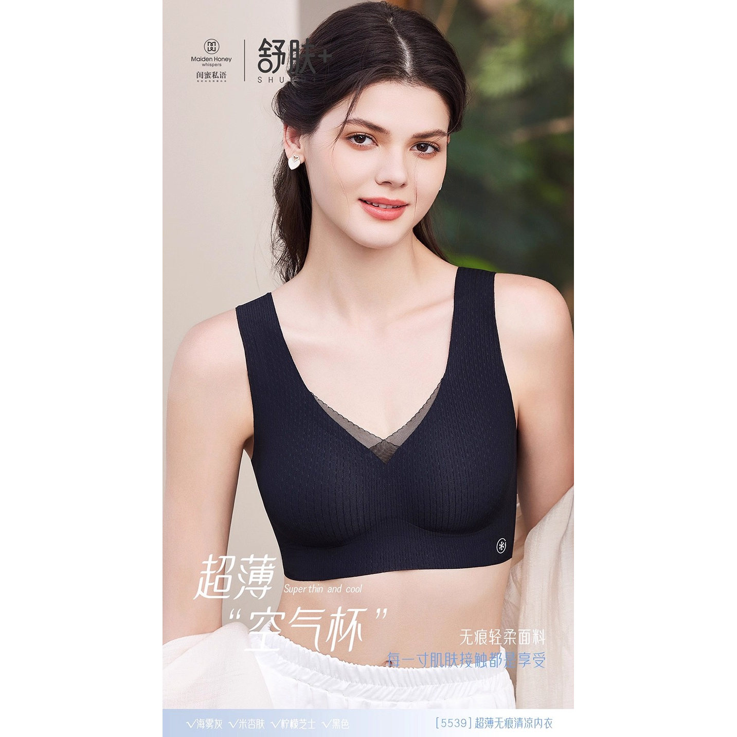 闺蜜私语舒肤+5538/5539夏款超薄背心内衣女透气无痕美背运动文胸