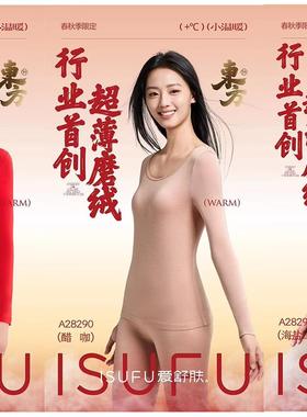 爱舒肤保暖内衣套装28290超薄圆领羊绒蛋白磨绒女士单件上衣28291