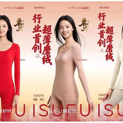 爱舒肤秋冬女士保暖内衣套装