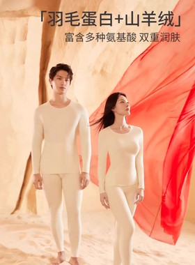 新一步凤凰暖绒山羊绒发热磨毛加厚保暖内衣套装女38080男38110