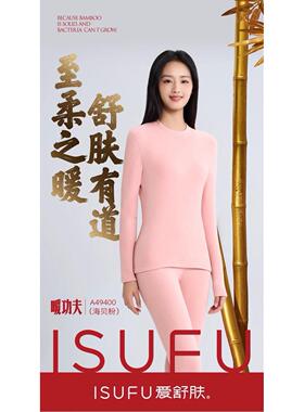 爱舒肤49400暖功夫女士山羊绒寸领中领内衣套装发热保暖秋衣秋裤