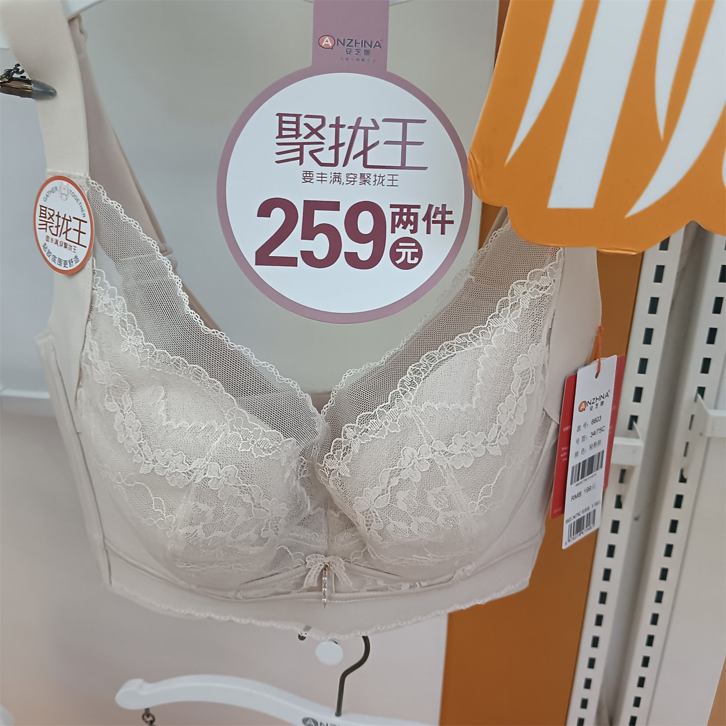 安芝娜6603聚拢王调整型大胸显小薄棉C杯弹力收副乳液态软钢圈春