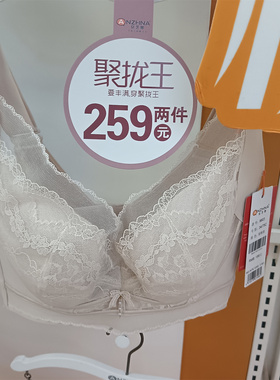 安芝娜6603聚拢王调整型大胸显小薄棉C杯弹力收副乳液态软钢圈春