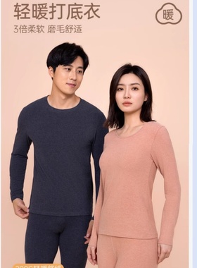三针内衣男内衣45102薄舒绒轻中圆领净色套装棉毛衫女46102秋衣裤