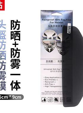 南郭良品跨境摩托车头盔防雨膜电动车头盔遮阳防晒防紫外线防雾膜