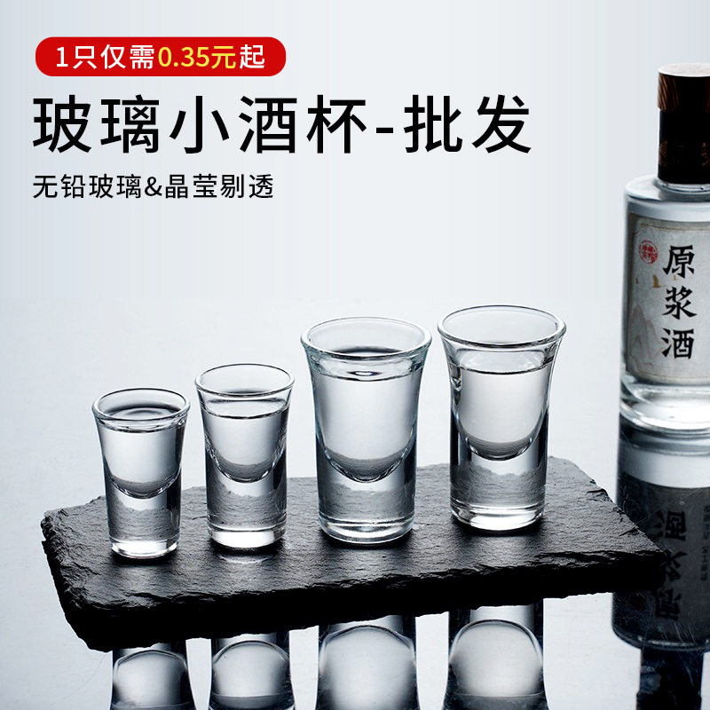 南郭良品子弹杯烈酒杯吞杯30ml整箱商业小烈酒杯无铅玻璃杯白酒