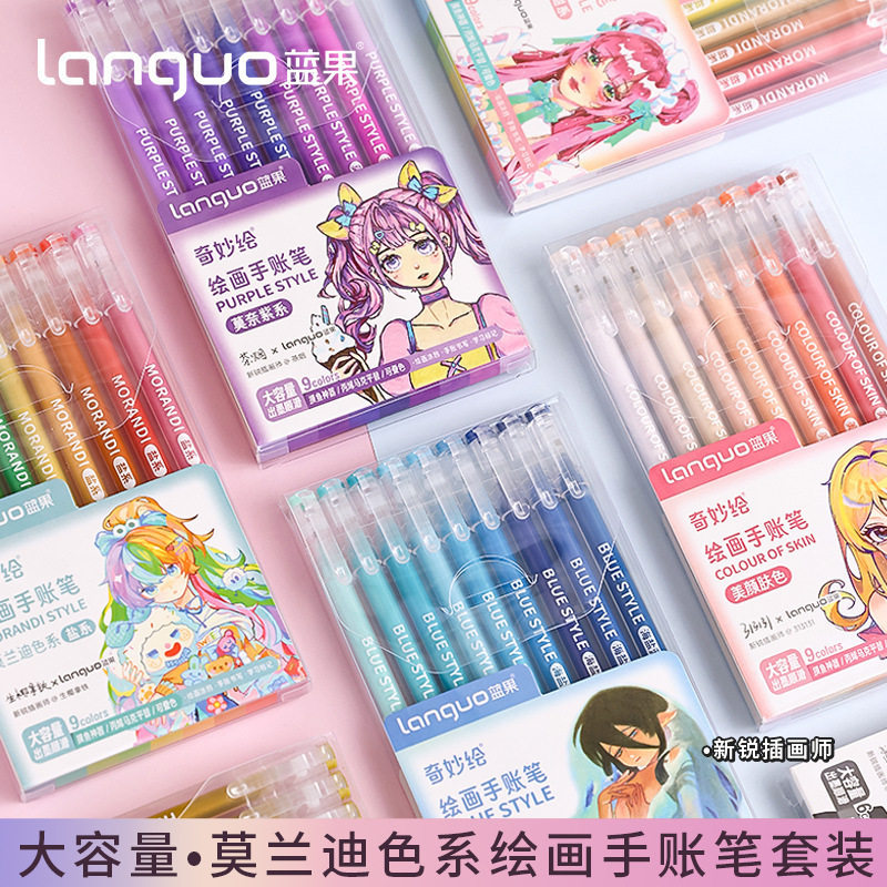 南郭良品包邮蓝果手帐笔全套莫兰迪色画画美颜肤色彩色中性标记