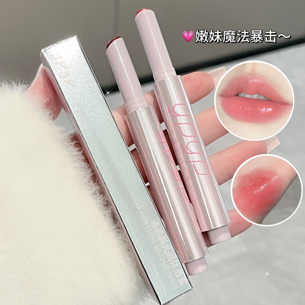 南郭良品YPYP粉色清透固体唇冻固体镜面唇蜜水光嘟嘟口红显色平价