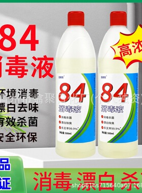 南郭良品84消毒液500克含氯消毒水洁厕酒店用品除味衣物漂白不