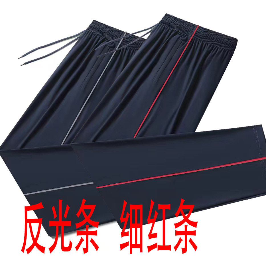 南郭良品夏季一道杠细红条反光条冰丝深蓝色校服裤男女宽松速干